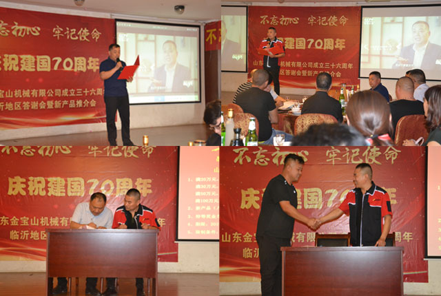 山東金寶山機(jī)械老客戶(hù)答謝會(huì)